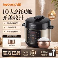 百亿补贴：九阳 电压力锅5L大容量智能电高压锅饭煲家用微压烹饪机电高压锅