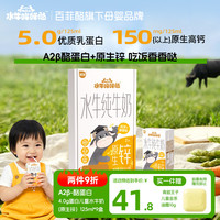 水牛哞哞哒 百菲酪儿童牛奶 a2水牛纯牛奶 5g/盒蛋白质早餐奶原生锌*9盒自营