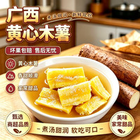 黄六爷 广西黄心木薯 3斤