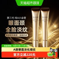 88VIP：怡丽丝尔 第3代视黄醇紧致抗皱淡纹眼霜22g*2
