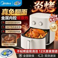 百亿补贴：美的 空气炸锅家用智能多功能定时大容量蒸汽全自动免翻面新款