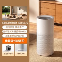 米家 小米旗舰店米家无雾加湿器3 1500整机可拆洗母婴卧室家用客厅静音