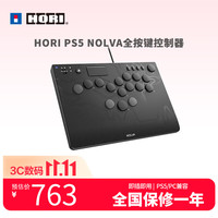 HORI NOLVA 街霸6格斗全按键街机控制器格斗竞技 PS5电脑PC无摇杆 黑色SPF-049