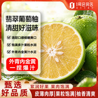 趣尝鲜 福建翡翠葡萄柚 净重4.5斤 单枚300g+ 新鲜水果 青柚 一件包邮