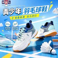 百亿补贴：RSL 青少年羽毛球鞋防滑耐磨透气减震运动训练球鞋学生