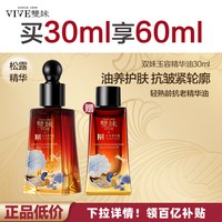 雙妹 双妹玉容松露臻萃精华油2.0修护抗皱眼脸通用by