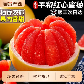 铂果 顺丰正宗平和红心蜜柚当季新鲜水果红宝石柚子特大果礼盒整箱包邮