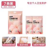 瀚思 一次性内裤7条