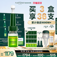 馥绿德雅 三相固发密发精华液 5.5ml