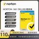NORTON 360 Deluxe进阶版电脑安全防护系统软件 诺顿正版杀毒软件 3设备 3设备/一年