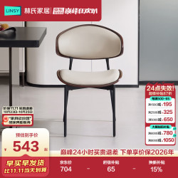 林氏家居 餐椅极简轻奢餐桌椅家用高级感软包椅子复古餐厅伊姆斯椅UM1S