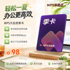 大会员季卡93天 含超级会员功能+WPS AI 开工季必备 AI生成PPT