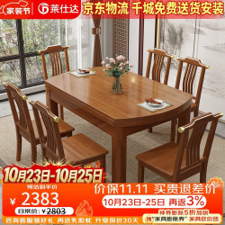 莱仕达 胡桃木实木餐桌椅可伸缩方圆两用折叠饭桌MW1007# 1.38米餐桌+6椅