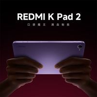 红米 kpad2  16+512
