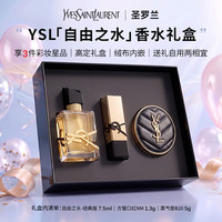 YSL 圣罗兰 自由之水反转巴黎奥飘茗黑鸦片女士香氛香水节日礼盒礼物送女友