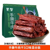 蒙都 手撕牛肉干内蒙古风干牛肉干分享送礼500g补给追剧零食官方