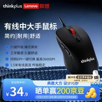 ThinkPad 联想thinkplus 有声中大手有线USB-A接口办公鼠标 升级6按键