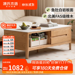 源氏木语 全实木茶几现代简约小户型客厅岩板茶台北欧家用原木茶桌 1.0米岩板茶几单几（鱼肚白）