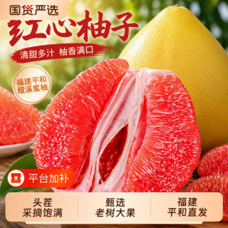 柚子红心柚当季正新鲜正宗福建平和蜜柚管溪大个香甜水果中秋礼盒