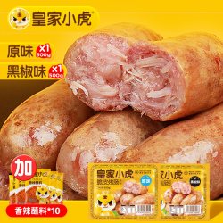 皇家小虎 火山石烤肠纯肉香肠热狗空气炸锅露营烧烤食材肉肠火腿肠