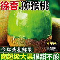 陕西周至徐香绿心猕猴桃水果奇异果弥猴桃新鲜水鲜果现摘眉县正宗