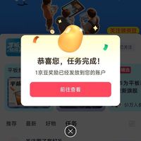 关注京东圈子「平板值得买圈」1京豆