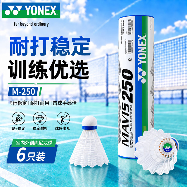 尤尼克斯 尼龙球耐打稳定飞行室内外训练比赛塑料胶球M-250白色单筒六只装