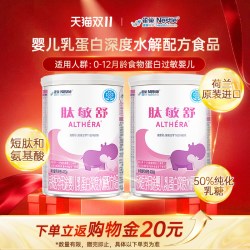 雀巢 含乳糖雀巢肽敏舒深度水解乳清蛋白氨基酸粉400g*2罐舒敏