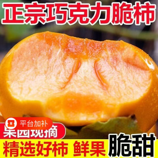 良果谷 巧克力脆柿子新鲜当季水果整箱冰糖心黄甜硬柿子火晶特产包邮