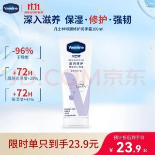 凡士林 倍护特润修护护手霜 持久留香 持续深入保湿 100ml*1支