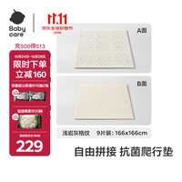 babycare 宝宝爬爬垫婴儿双面XPE拼接加厚抗菌儿童客厅家用爬行垫泡沫地垫