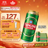 青岛啤酒 经典（1903）500ml*24罐 整箱装批发