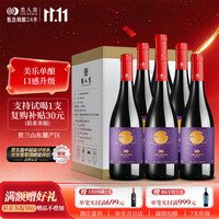 類人首 类人首皓月美乐橡木桶宁夏干红葡萄酒750ml*6瓶整箱装红酒