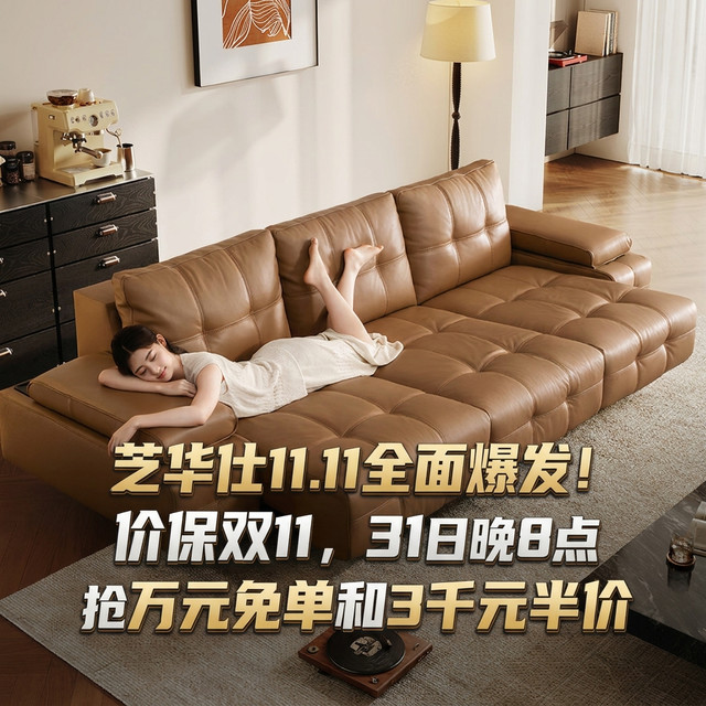 芝华仕11.11全面爆发！价保双11，31日晚8点抢万元免单和3千元半价～