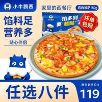 小牛凯西 奥尔良鸡肉披萨180g（任选8件）
