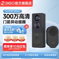 360 AR1C 可视门铃5Pro