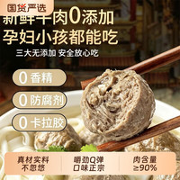 潮汕 牛肉丸牛筋丸正宗手打汕头潮州特产火锅牛肉丸子烧烤食材油炸