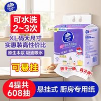 百亿补贴：维达 可水洗 厨房用纸 XL码4提