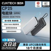 百亿补贴：酷态科 CP25自带线移动电源20000mAh大容量快充55W轻薄本笔记本