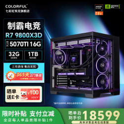 七彩虹 R7 9800X3D丨5070Ti  32G内存