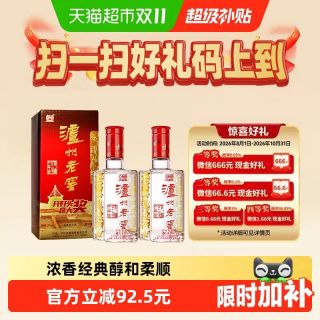 淘金币96.46元：泸州老窖 六年窖头曲52度500ml*2瓶浓香型高度白酒