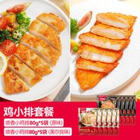 88VIP：大希地 香煎鸡排鸡胸肉冷冻鸡扒儿童空气炸锅半成品食材非油炸健康