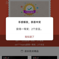 京东 渡景山房自营点 浮窗抽奖2京豆