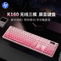 惠普 K160无线键盘 有线蓝牙三模静音机械手感带屏幕多功能旋钮办公游戏电竞台式电脑笔记本