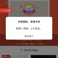 京东 元清佳盛自营店 浮窗抽奖2京豆