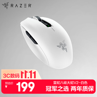 国家补贴：雷蛇 八岐大蛇V2无线鼠标 新款 2.4G/蓝牙双模 电竞游戏办公 双手通用型 吃鸡/LOL/CS