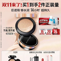 美宝莲 超然无瑕轻垫霜1正1替芯（买一送一）