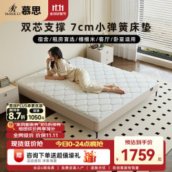 慕思 de RUCCI）小弹垫2cm天然乳胶Mini弹簧床垫榻榻米席梦思薄垫软硬适中1.8*2米