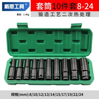 戴恩工具 电动扳手套筒头全套加长风炮内六角手电钻风批汽修套筒套装8-32mm