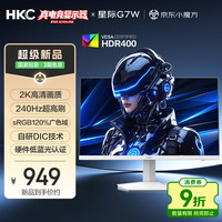 HKC 27英寸2K高清240Hz FastIPS电竞小钢炮120%sRGB出厂校色10bit硬件低